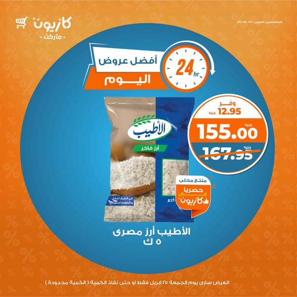 kazyon offers from 24apr to 11apr 2025 عروض كازيون من 24 إبريل حتى 11 إبريل 2025 صفحة رقم 2